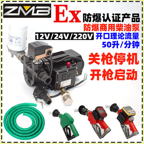 ZMB系列电动防爆柴油泵关枪启停