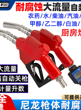 加水油枪大口径大流量水满跳枪柴油汽油甲醇尿素白油液蜡自封枪