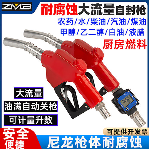 耐腐蚀自封枪柴油甲醇尿素白油水
