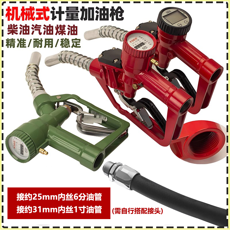 科耀螺翼式计量加油枪