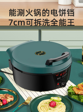 旺事达刷烤一体可拆卸电饼铛