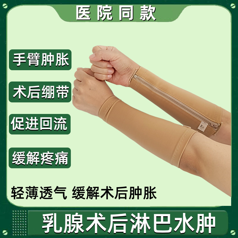 乳腺术后弹力袖套压力袜绷带上肢淋巴水肿酸胀手指掌背肘部专用祙