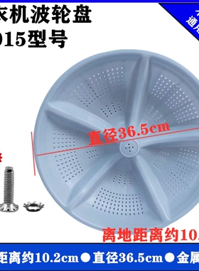 荣事达XQB72-178 XQB68-178洗衣机波轮盘 转盘 底盘 36.8CM 11齿