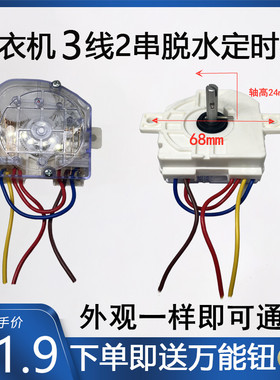 洗衣机定时洗衣机控制器定时器方3线洗涤计时器开关DXT15FS送旋钮