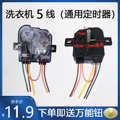 5线斜耳洗涤定时器开关DXT15