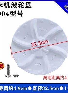 美的洗衣机波轮MB5575转盘MB5012底盘MB5032波盘 水叶32.5cm 11齿