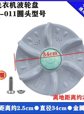 富士山XQB68-6888 XQB72-7278洗衣机波轮 转盘 水叶 34CM 11齿