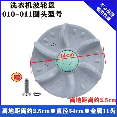 洗衣机波轮转盘水叶34CM11齿