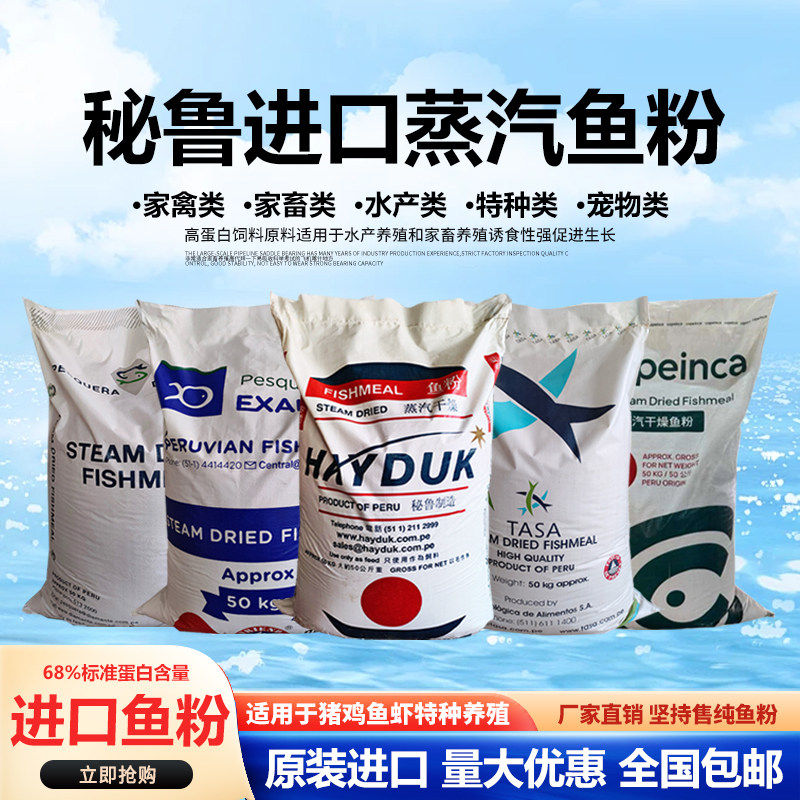 秘鲁进口蒸汽鱼粉饲料畜
