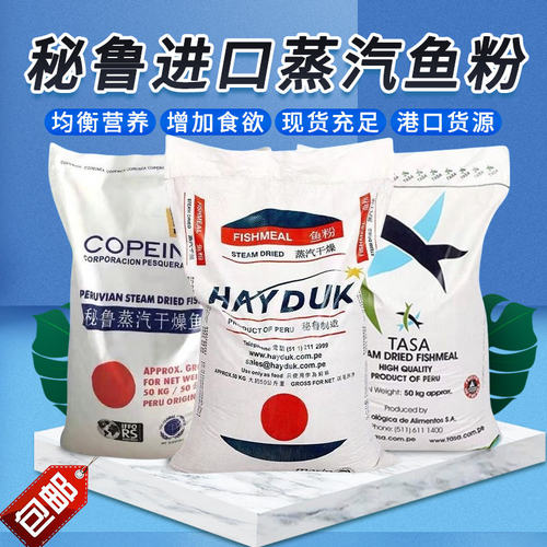 秘鲁进口鱼粉饲料养殖鸡