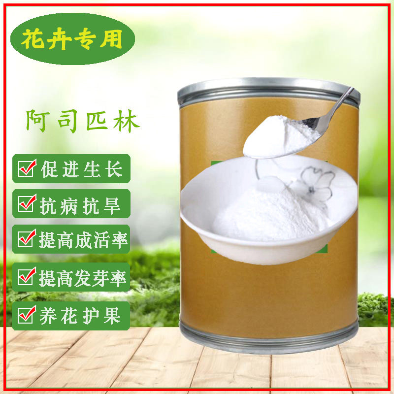 阿司匹林养花用粉花卉养殖片粉末正品阿斯匹林乙酰水杨酸生根粉