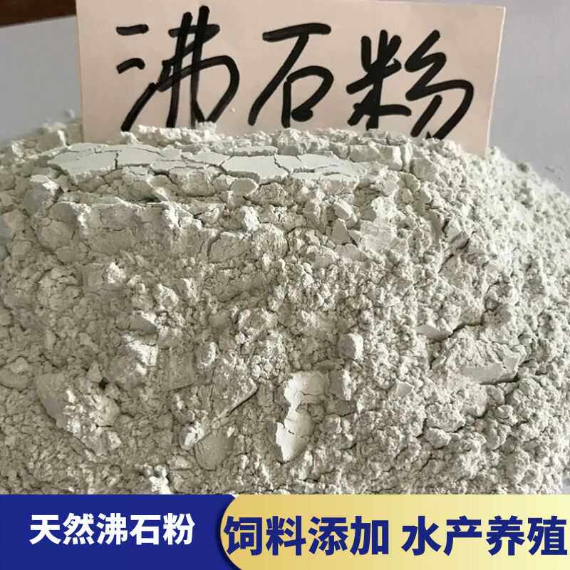 50斤包邮高含量饲料级沸石粉饲料添加剂除氨氮水产养殖沸石兽用