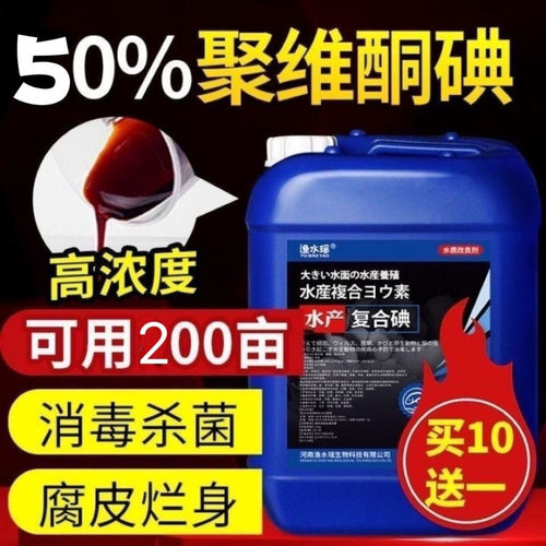 聚维碘酮水产消毒液养殖