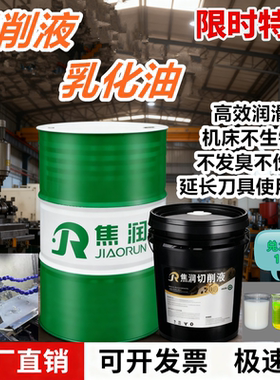 绿色全合成水溶性切削液铝镁合金不锈钢车磨削防锈冷却液微乳化油