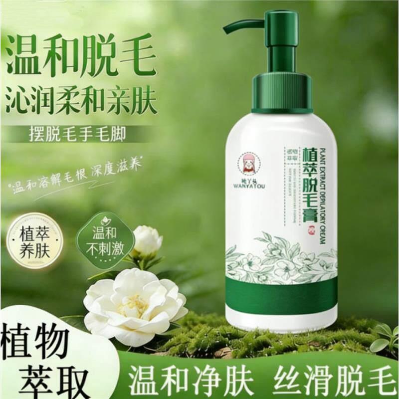 [官方正品]晚丫头脱毛膏女生唇脱毛膏