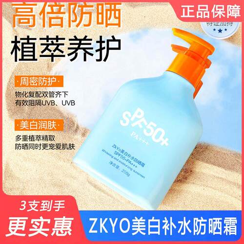 ZKYO补水防晒霜50 倍PA 夏季户外防紫外线清爽不粘腻学生党