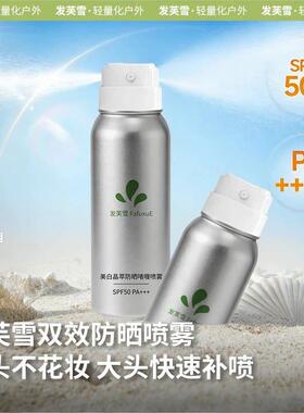 浪险猴美妆发芙雪防晒喷雾小银盾抗皱双效持久喷雾打底裸妆亮
