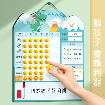 儿童成长自律表奖励孩子的积分卡记录表小学生暑假学习计划表好习惯打卡器行为养成作息时间管理奖罚榜墙贴纸