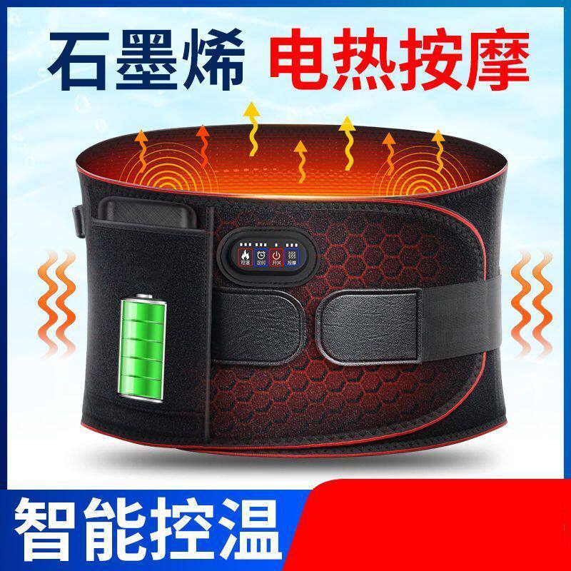 石墨烯加热充电护腰带腰间盘腰部按摩器发热保暖防寒腰肌劳损