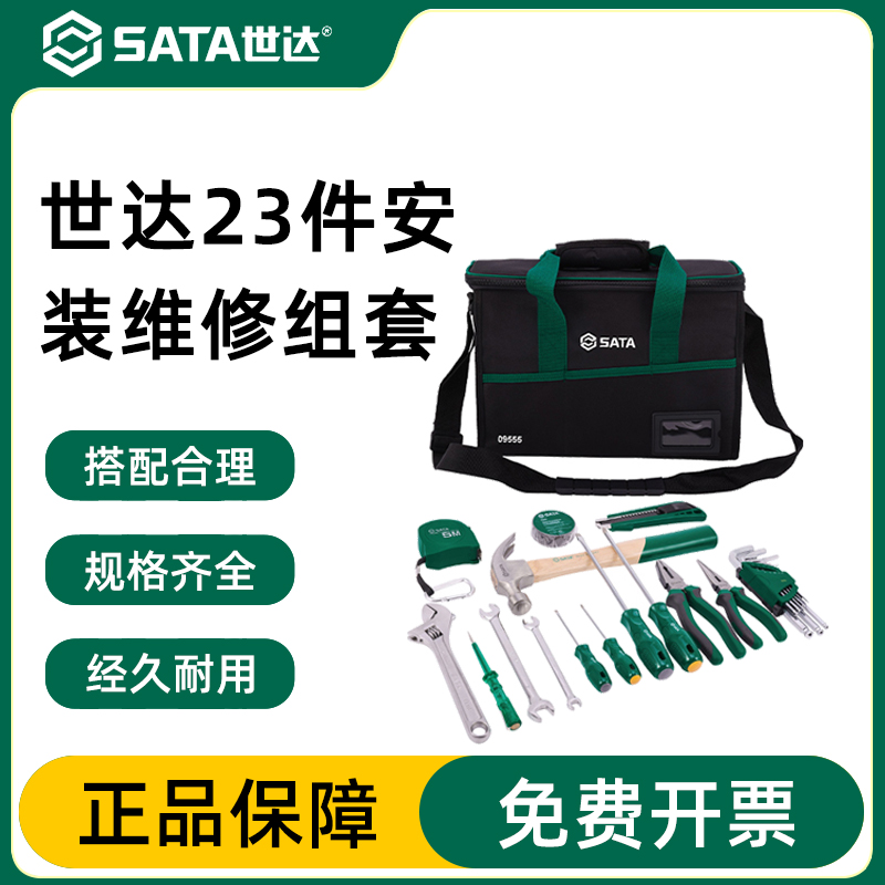 世达便携式安装维修组套日常电器安装维护常用五金工具综合套装包