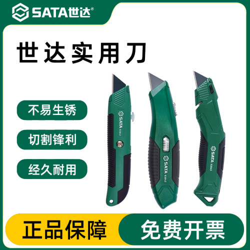 世达通用实用刀安全重型旋钮可折叠美工刀工业级合金钢金属裁纸刀