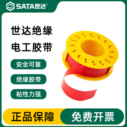 世达电工电胶布绝缘胶带防水阻燃耐高温耐磨损PVC电器胶布10米红