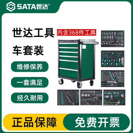 世达368件通车机修汽修工具车带工具组套通用工具综合套装09931