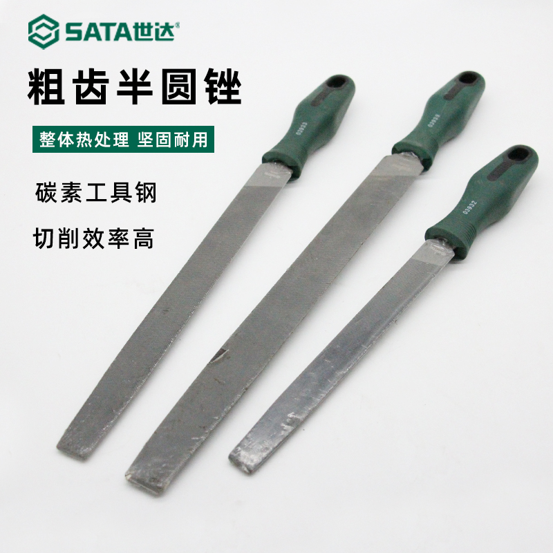 世达粗齿半圆锉官方正品