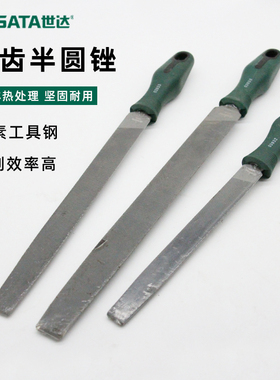 正品 SATA世达工具 细齿半圆锉 钳工挫03939 03940 41中齿03936