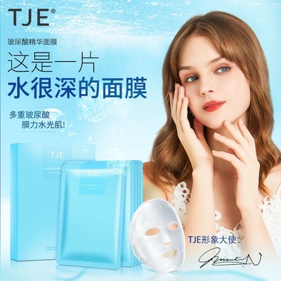 TJE玻尿酸精华面膜25g*40片八盒深层补水保湿滋润修护舒缓面贴膜