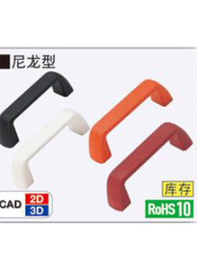 UPFN26-105/110/117-B/W/M/R自动化设备门内牙把手塑料尼龙拉手