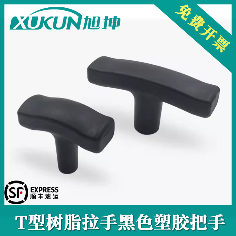 把手树脂黑色树脂黑色尼龙把手