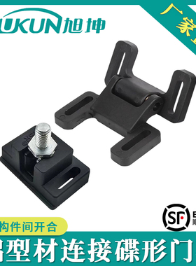 铝型材黑色双头蝶形门碰LCDS10-4545-SET 尼龙门碰塑料型材配件