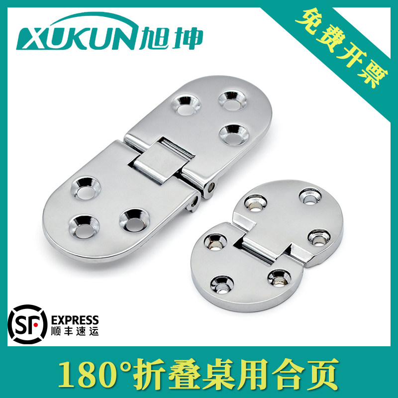 旭坤180度翻板30mm合页