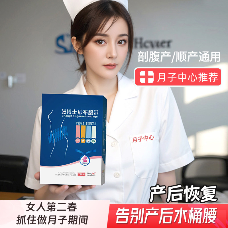 月子中心推荐张博士纱布腹带孕妇顺剖产收腹带全棉缠绑透气束缚带