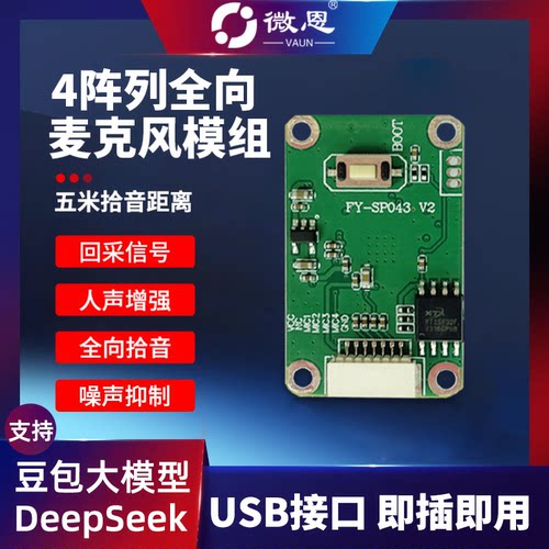 四阵列远场拾音动态降噪麦克风
