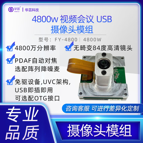 微恩4800万摄像头录像直播拍摄
