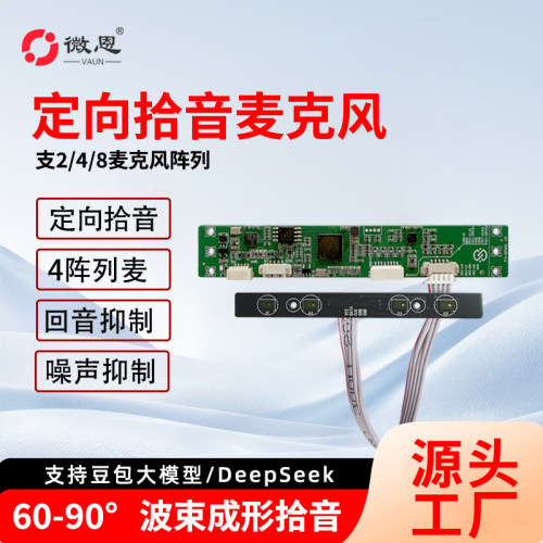 微恩人机交互专用回音消除麦克风
