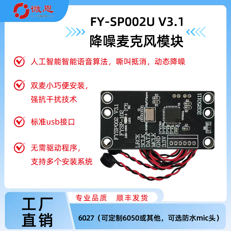 usb拾音器降噪麦克风模块