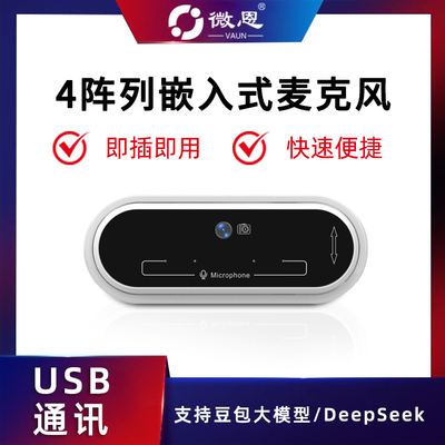 嵌入阵列麦克免驱多系统usb接口