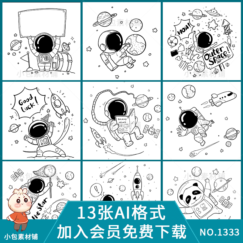 宇宙星球宇航员手绘漫画简笔画线稿参考线设计素材ai矢量卡通人物