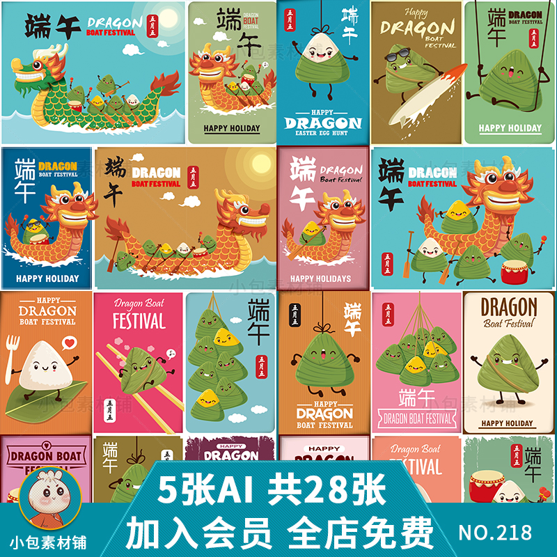 端午节手绘卡通可爱粽子拟人赛龙舟矢量ai设计素材海报背景源文件 小包素材铺 淘优券 端午节手绘卡通可爱粽子拟人赛龙舟矢量ai设计素材海报背景源文件 小包素材铺 淘优券
