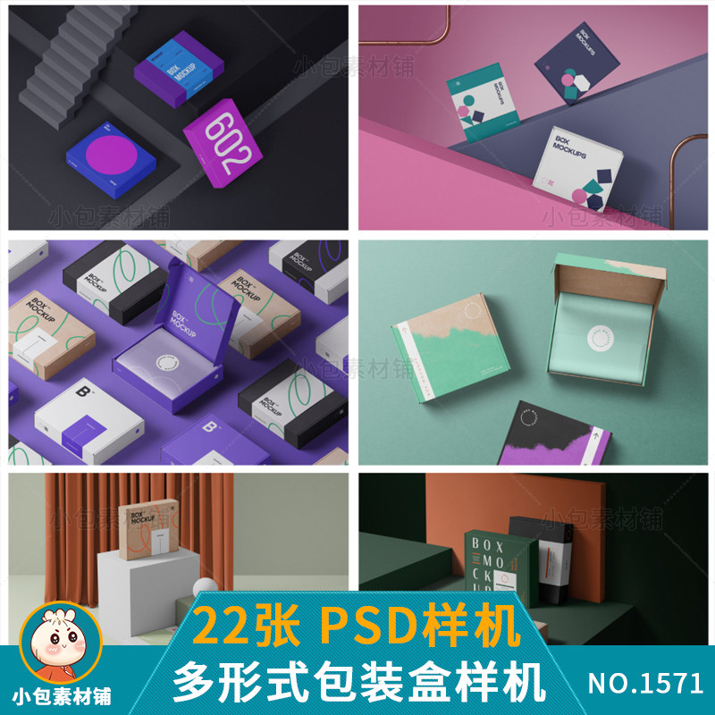 盒子礼盒包装盒方形盒智能贴图样机vi设计logo提案psd模板素材图