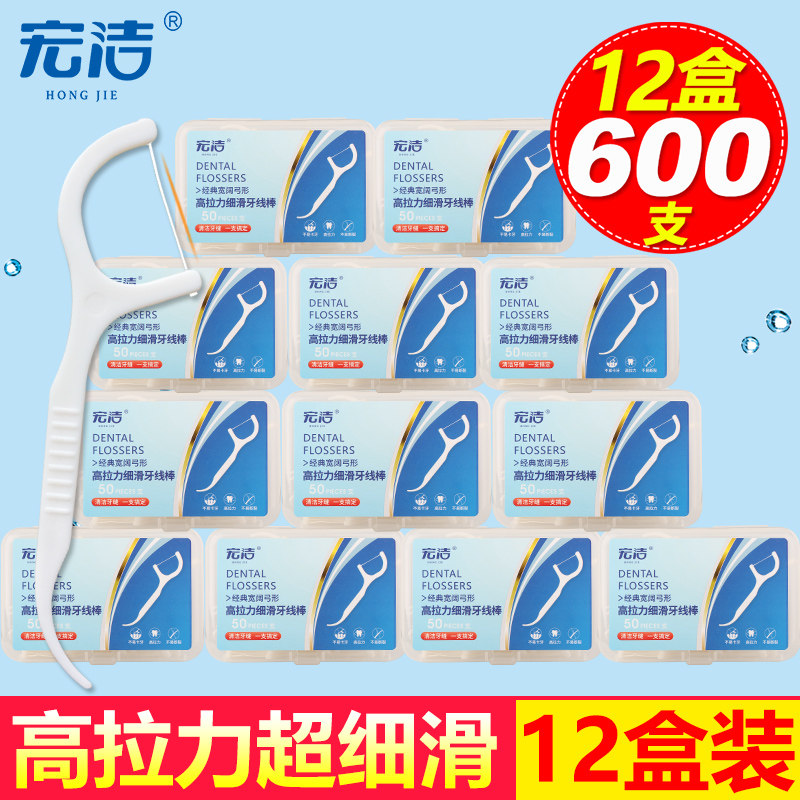 宏洁 盒装经典牙线牙签盒超细牙线棒剔牙线家庭装12盒600支 包邮