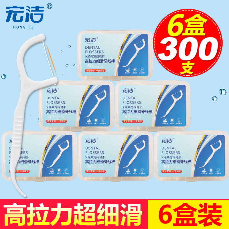 宏洁出口级牙线家庭装超细牙线棒剔牙签线家6盒300支 包邮