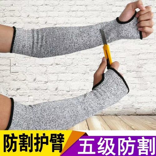 加长防割护袖5级HPPE防划伤护臂防咬防切割袖套工地劳保手套