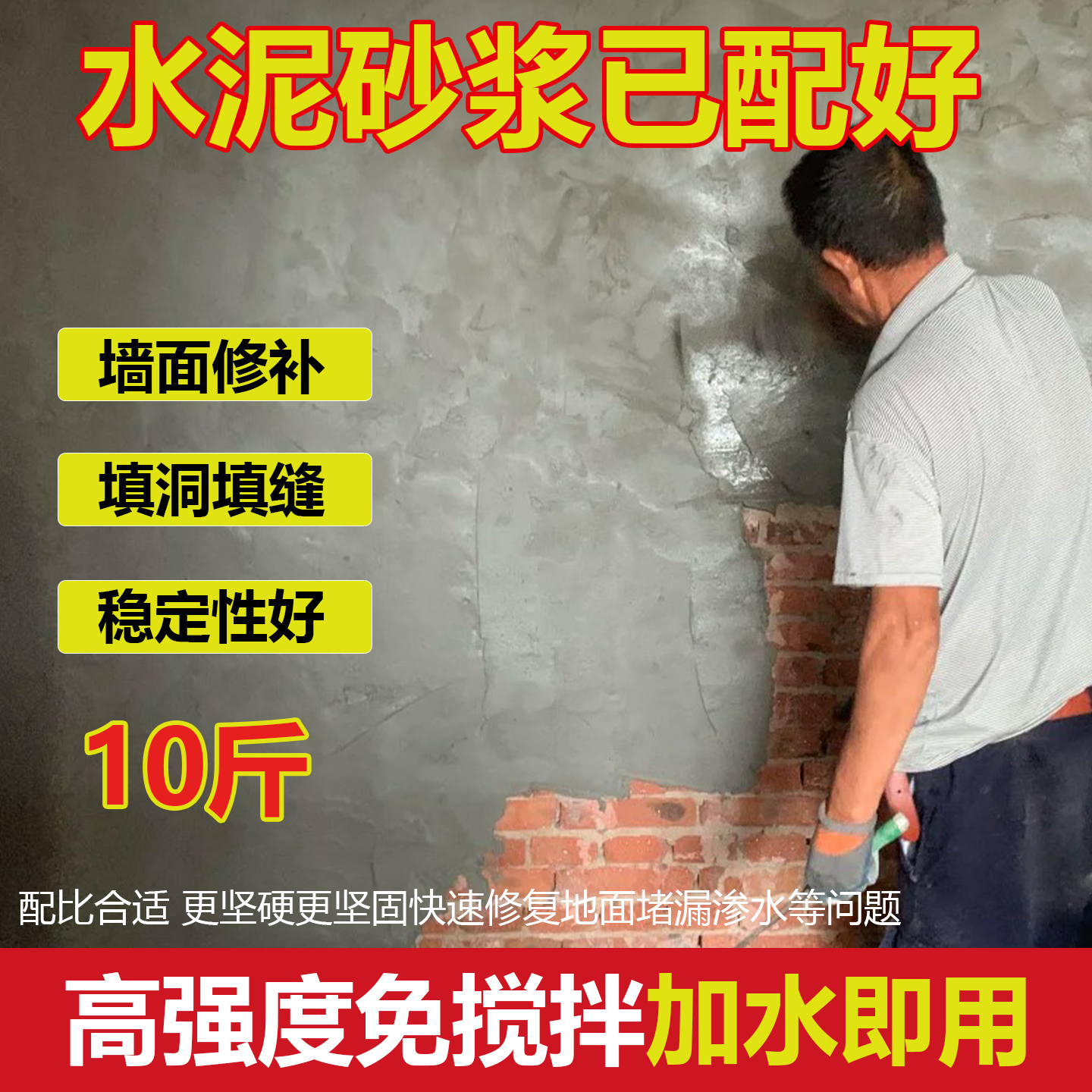 水泥河沙已配好家用地面修补