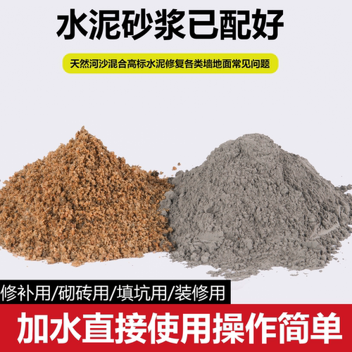 水泥砂浆混合成品家用补漏水泥