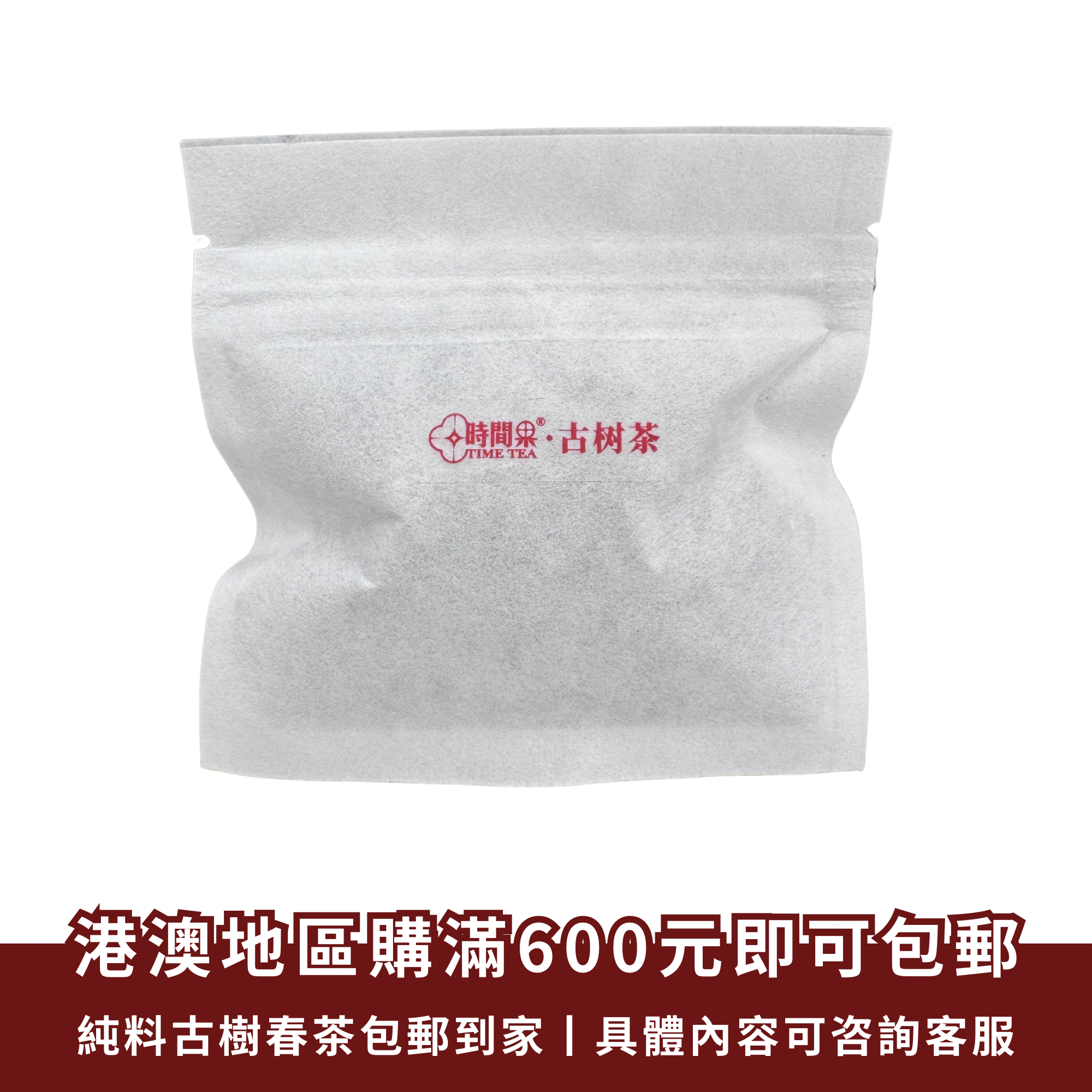 时间果百年古树红茶5g滇红茶