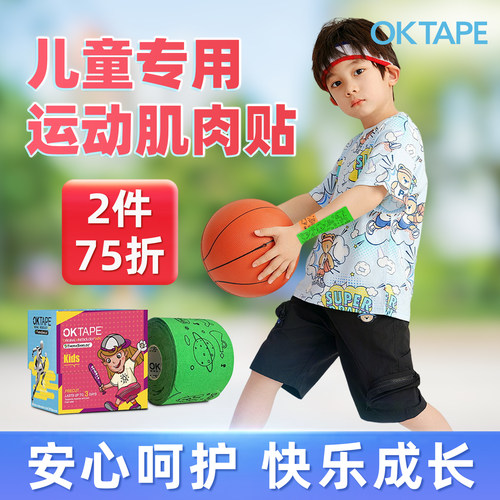 OKTAPE儿童专用肌肉贴2件75折